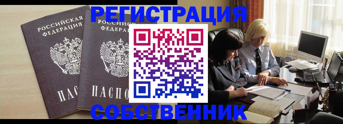 прописка от собственника в Усть-Катаве